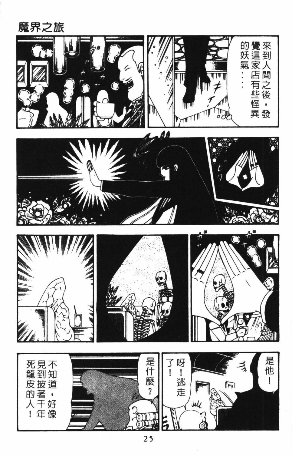 《帕塔利洛!》漫画最新章节第22卷免费下拉式在线观看章节第【31】张图片