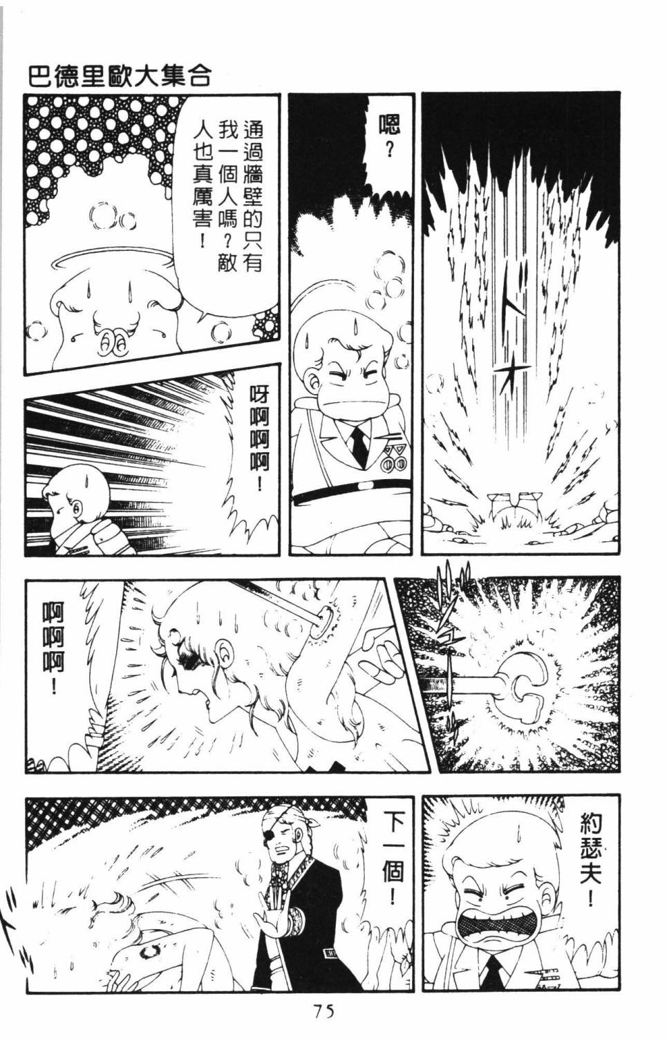 《帕塔利洛!》漫画最新章节第16卷免费下拉式在线观看章节第【81】张图片