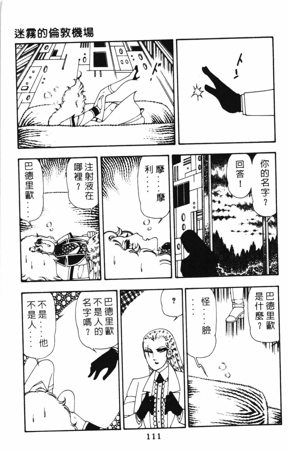 《帕塔利洛!》漫画最新章节第12卷免费下拉式在线观看章节第【117】张图片