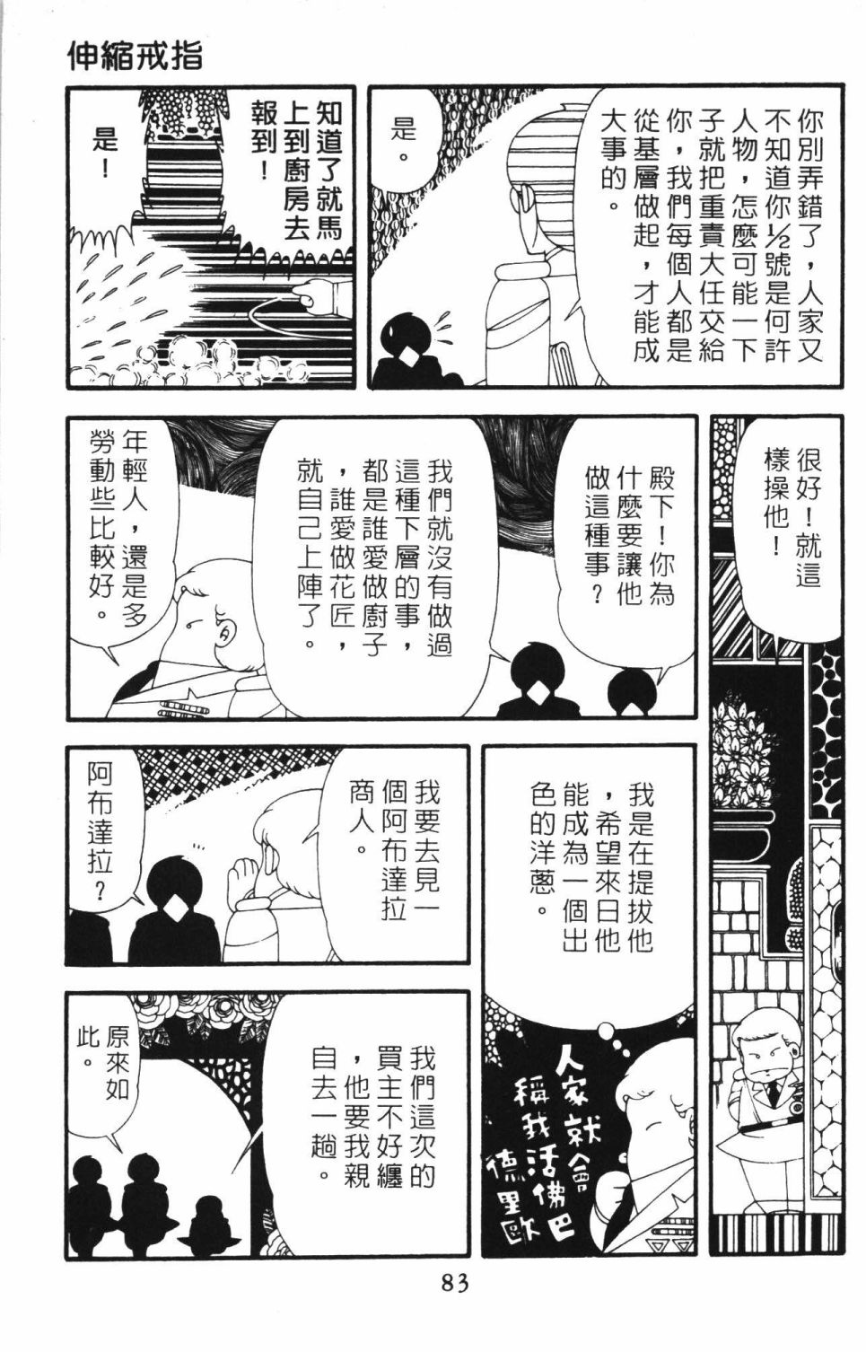 《帕塔利洛!》漫画最新章节第42卷免费下拉式在线观看章节第【89】张图片