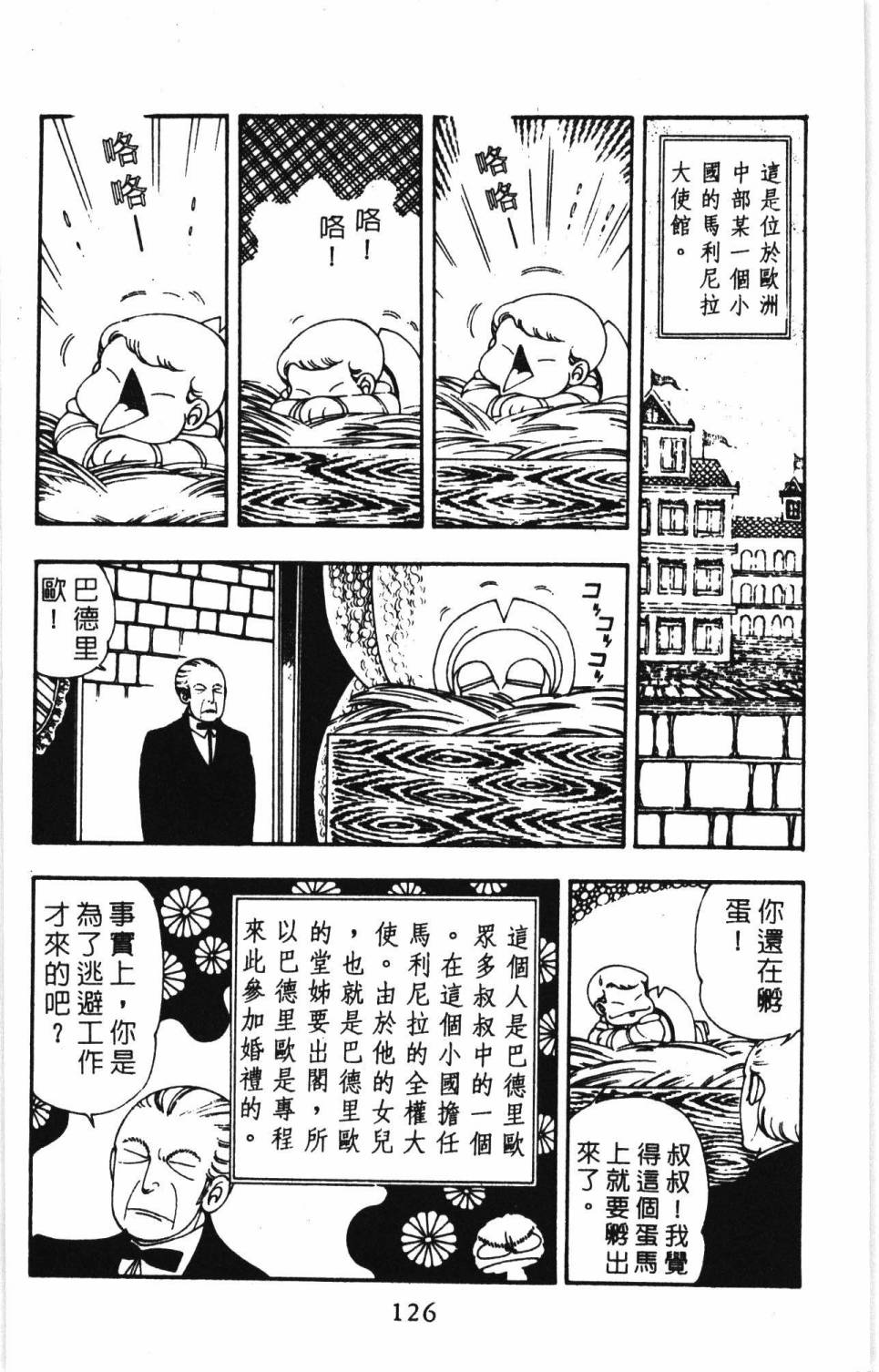 《帕塔利洛!》漫画最新章节第7卷免费下拉式在线观看章节第【132】张图片