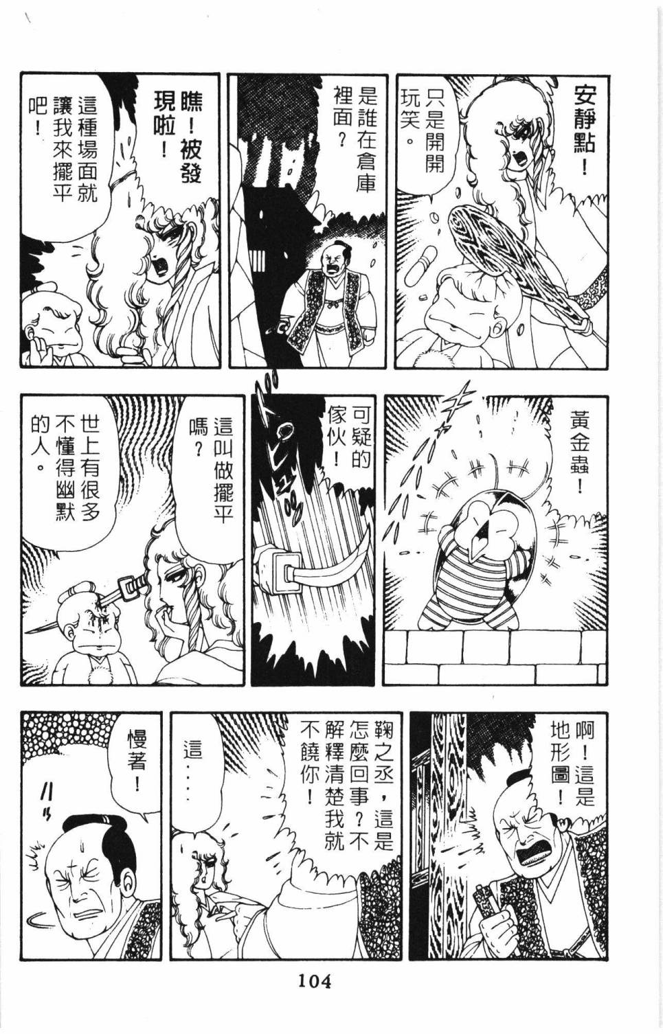 《帕塔利洛!》漫画最新章节第8卷免费下拉式在线观看章节第【110】张图片