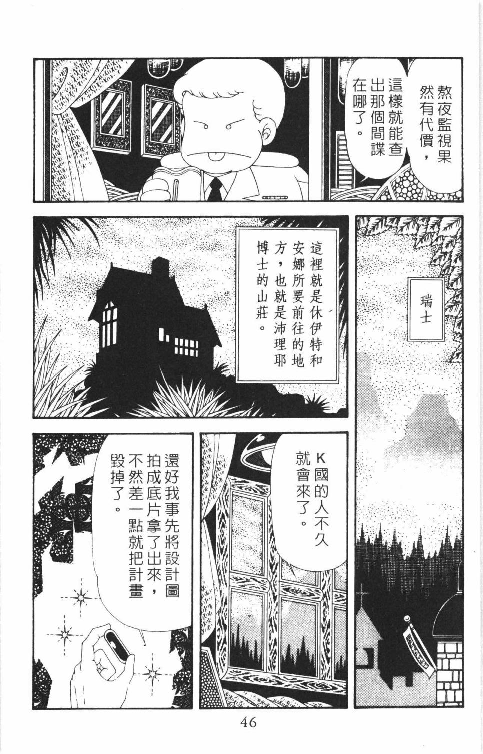 《帕塔利洛!》漫画最新章节第38卷免费下拉式在线观看章节第【52】张图片