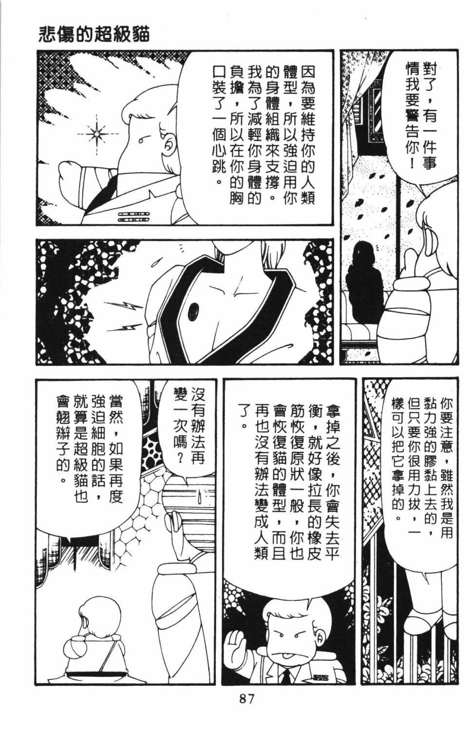 《帕塔利洛!》漫画最新章节第39卷免费下拉式在线观看章节第【93】张图片