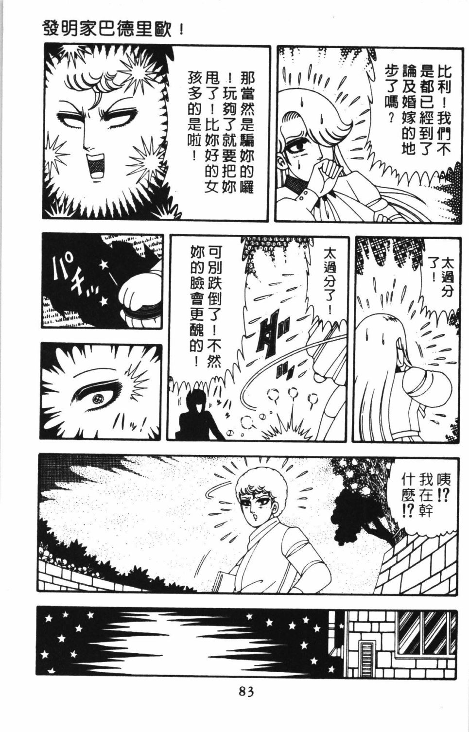 《帕塔利洛!》漫画最新章节第41卷免费下拉式在线观看章节第【89】张图片