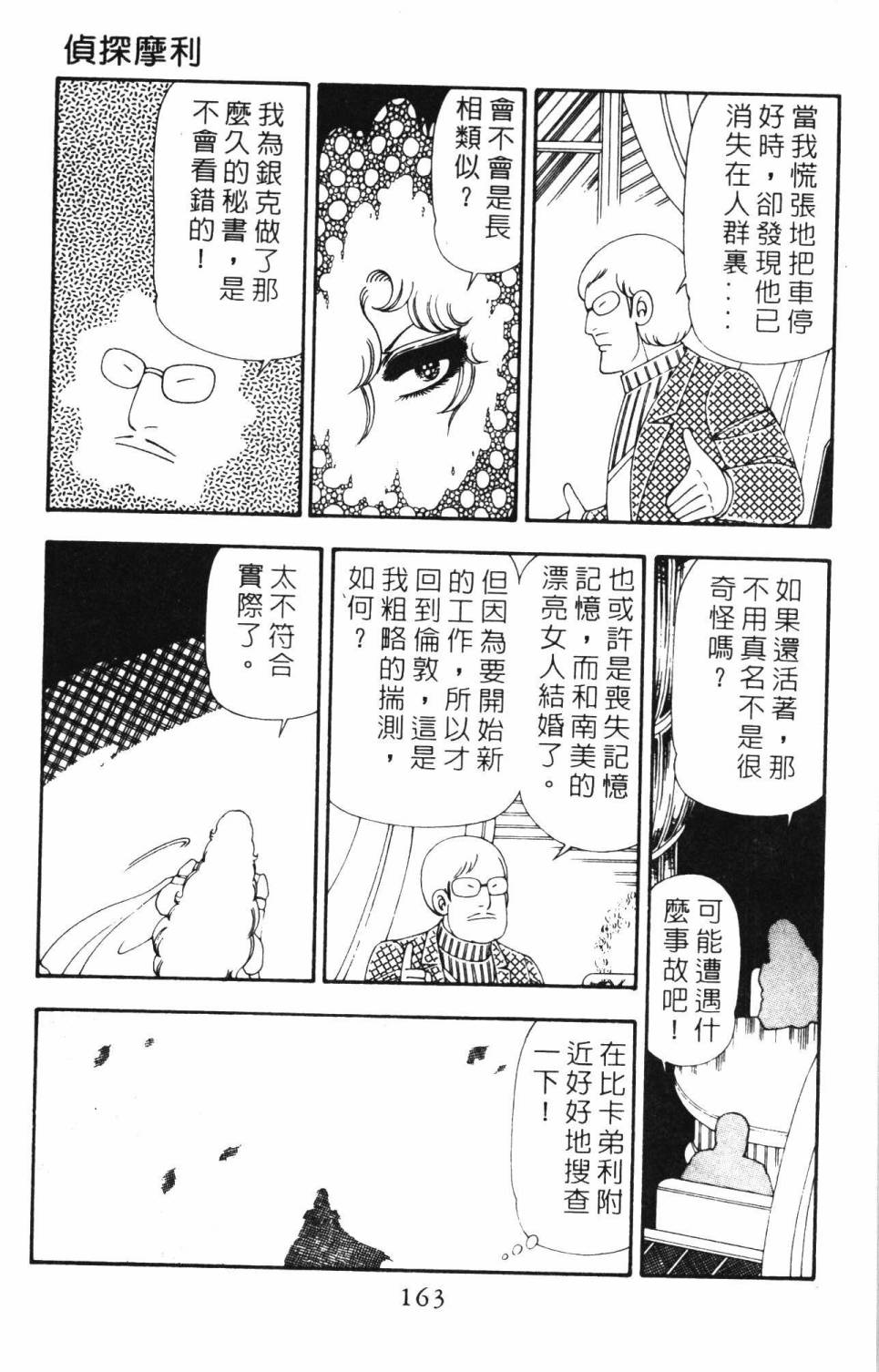 《帕塔利洛!》漫画最新章节第21卷免费下拉式在线观看章节第【169】张图片