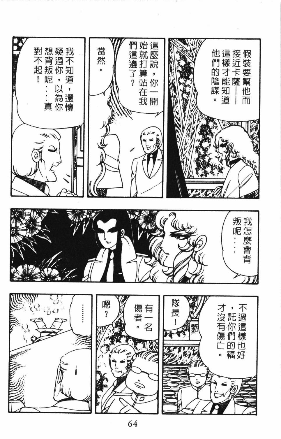 《帕塔利洛!》漫画最新章节第3卷免费下拉式在线观看章节第【70】张图片