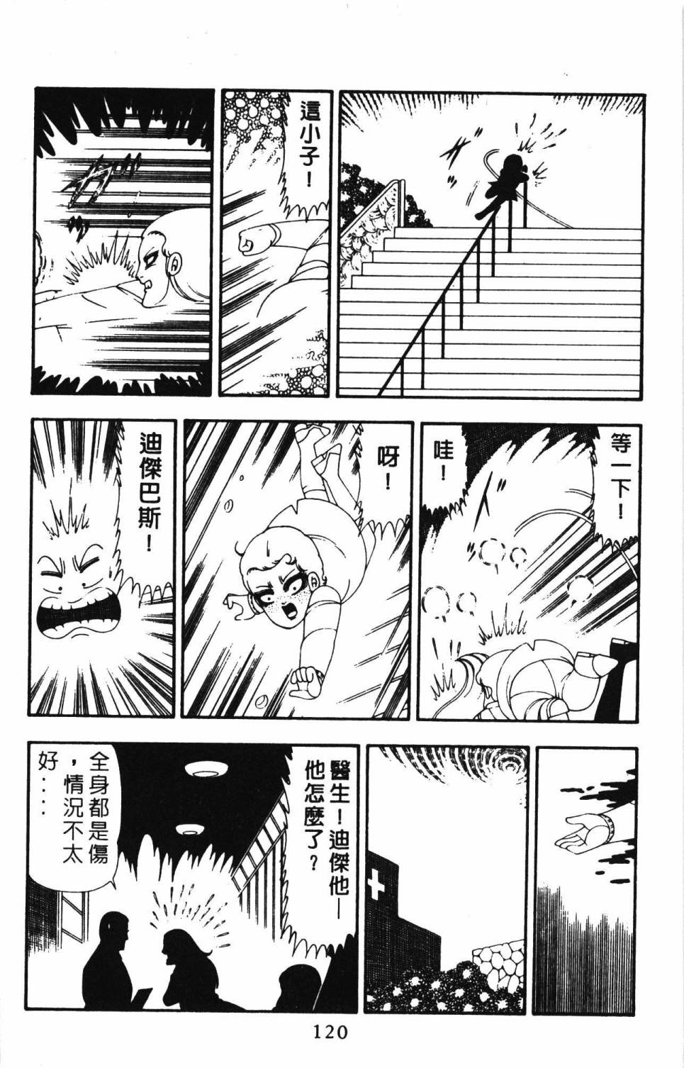 《帕塔利洛!》漫画最新章节第21卷免费下拉式在线观看章节第【126】张图片