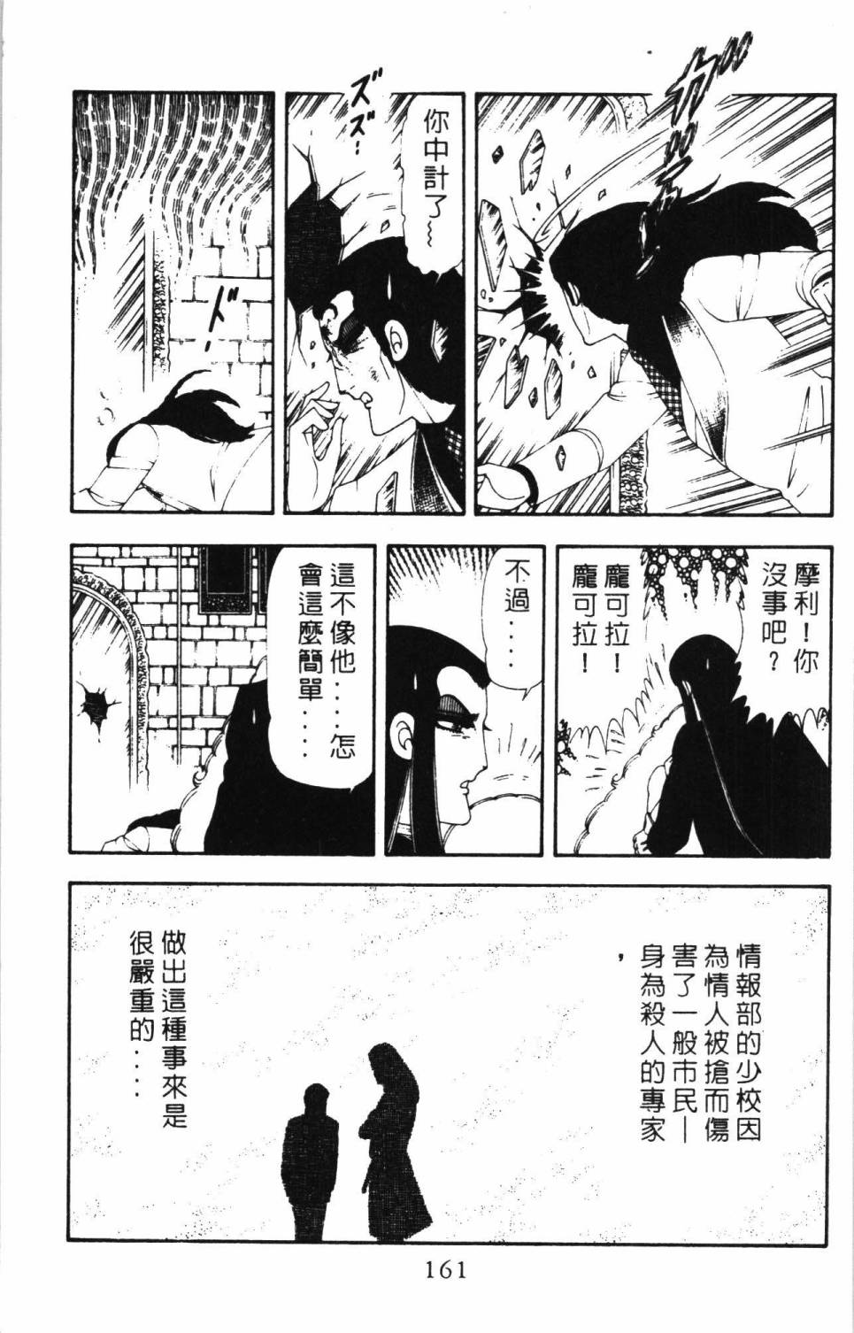 《帕塔利洛!》漫画最新章节第17卷免费下拉式在线观看章节第【167】张图片