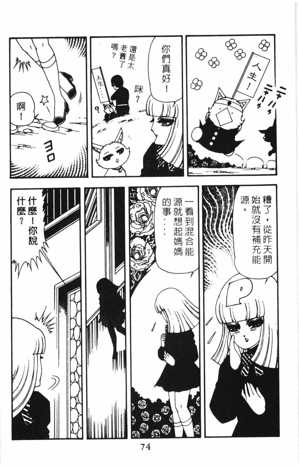 《帕塔利洛!》漫画最新章节第15卷免费下拉式在线观看章节第【80】张图片