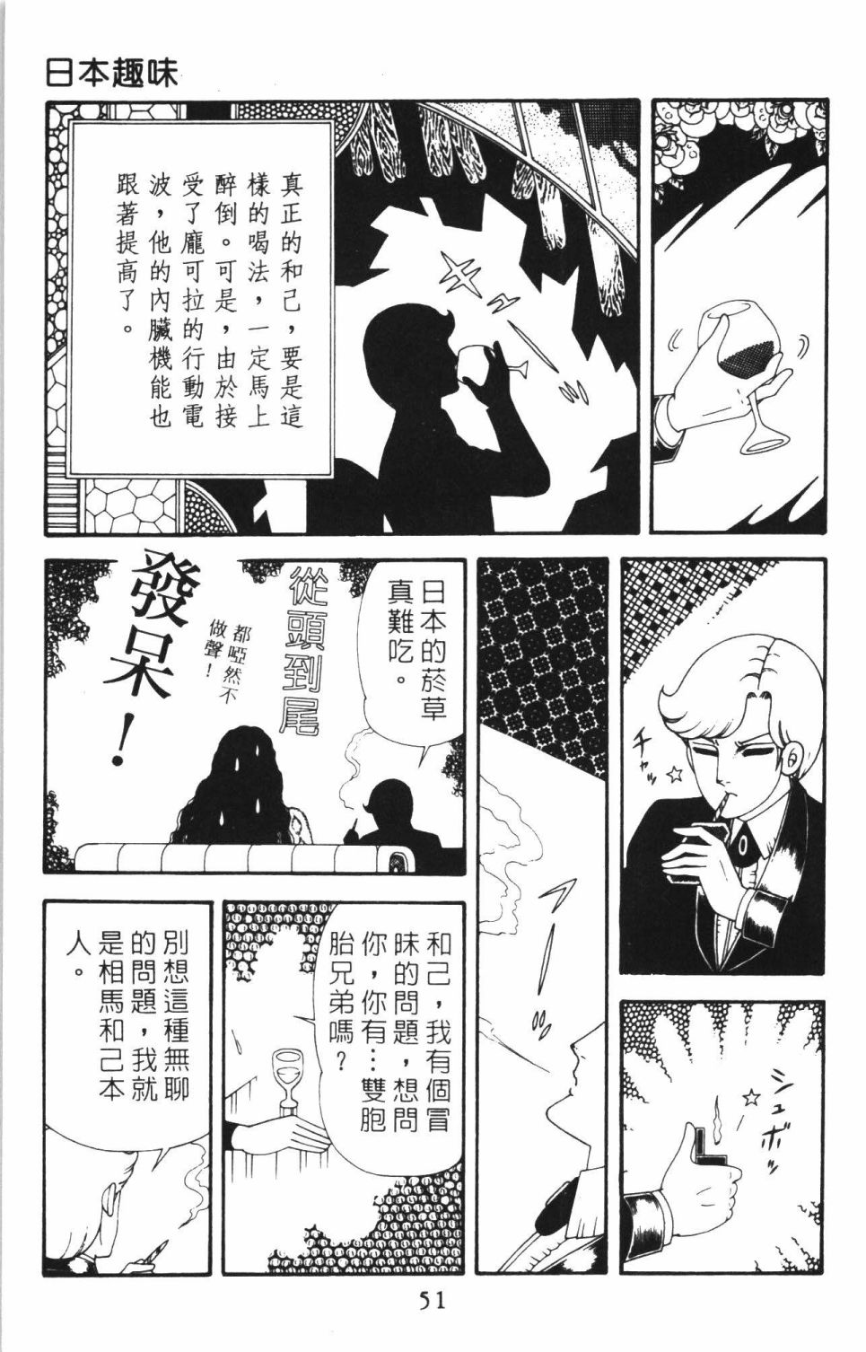 《帕塔利洛!》漫画最新章节第40卷免费下拉式在线观看章节第【57】张图片