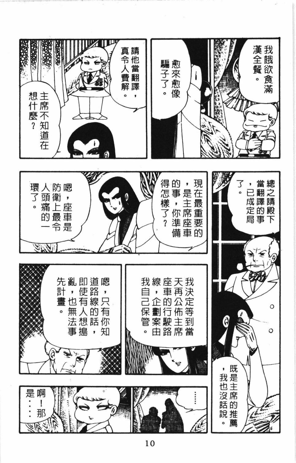 《帕塔利洛!》漫画最新章节第4卷免费下拉式在线观看章节第【16】张图片