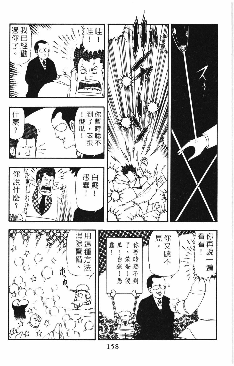 《帕塔利洛!》漫画最新章节第14卷免费下拉式在线观看章节第【164】张图片