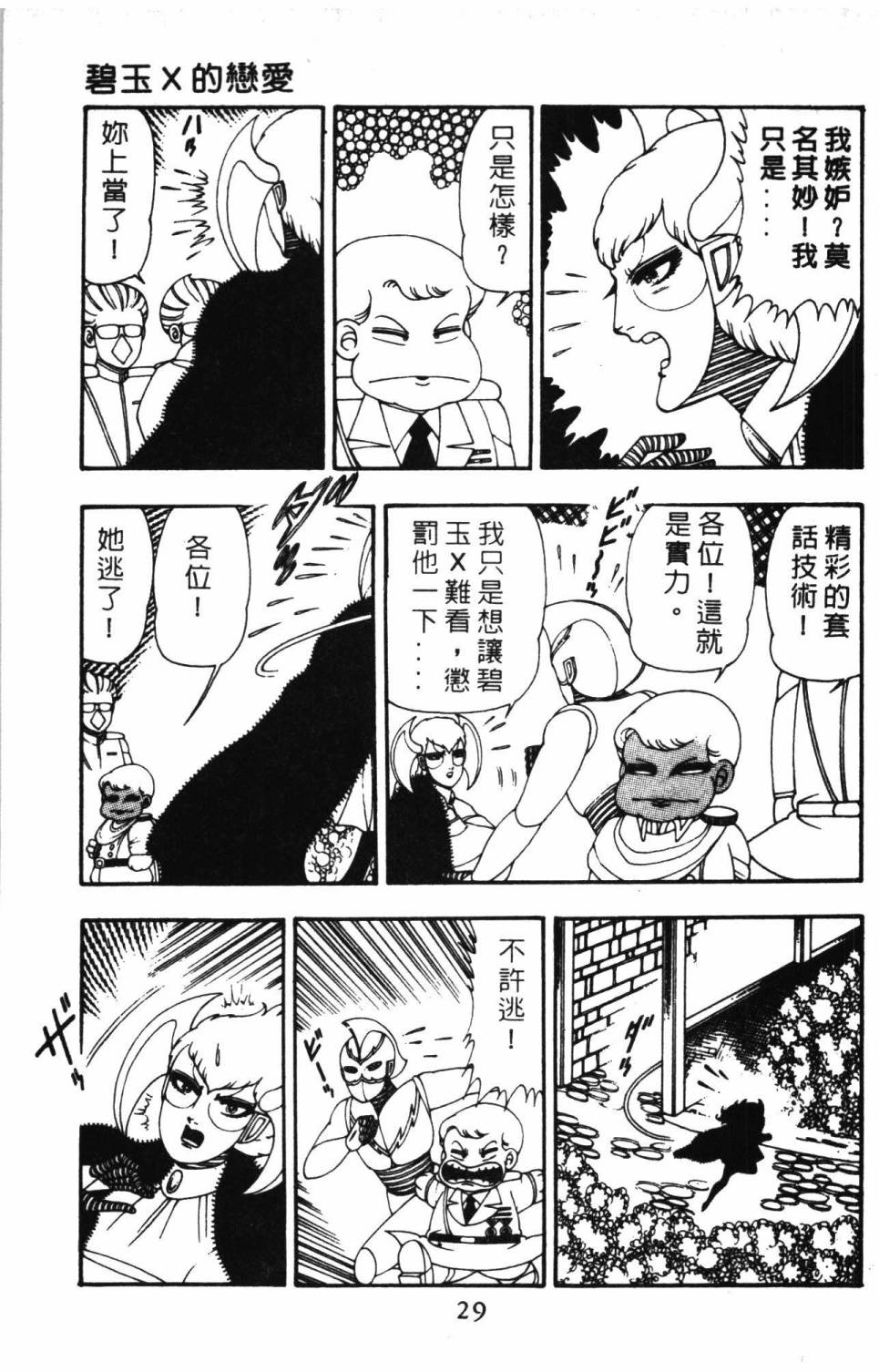 《帕塔利洛!》漫画最新章节第10卷免费下拉式在线观看章节第【35】张图片