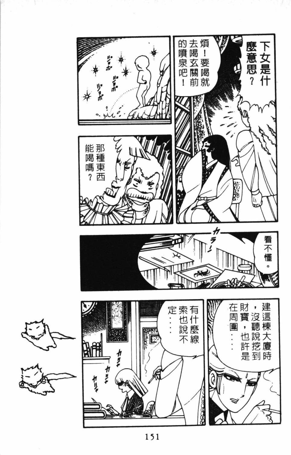 《帕塔利洛!》漫画最新章节第3卷免费下拉式在线观看章节第【157】张图片