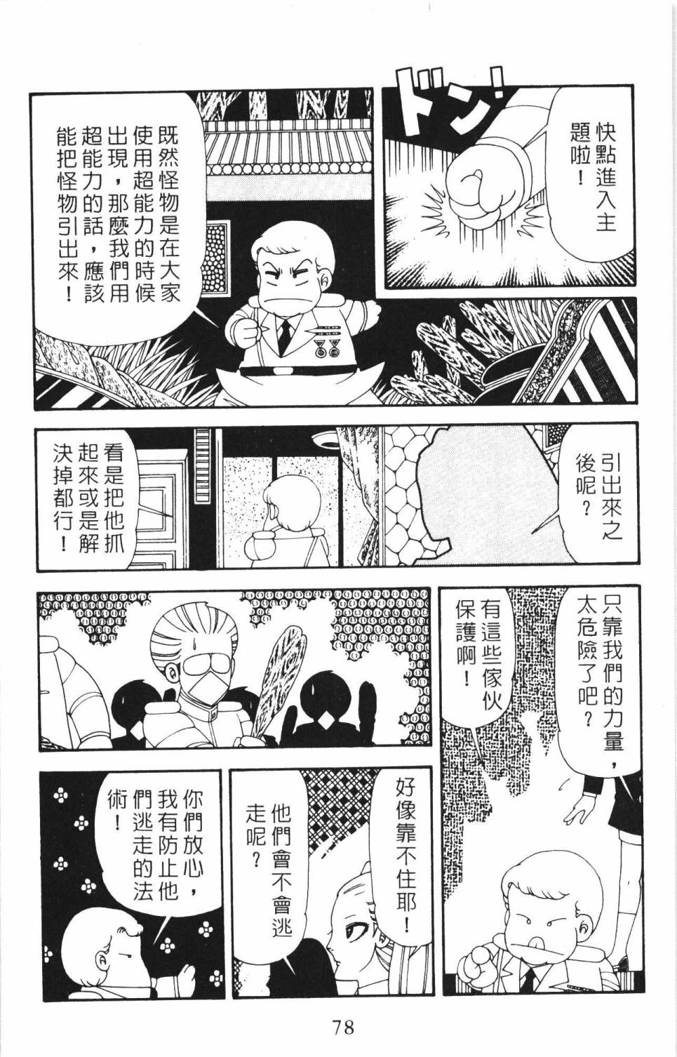 《帕塔利洛!》漫画最新章节第34卷免费下拉式在线观看章节第【84】张图片