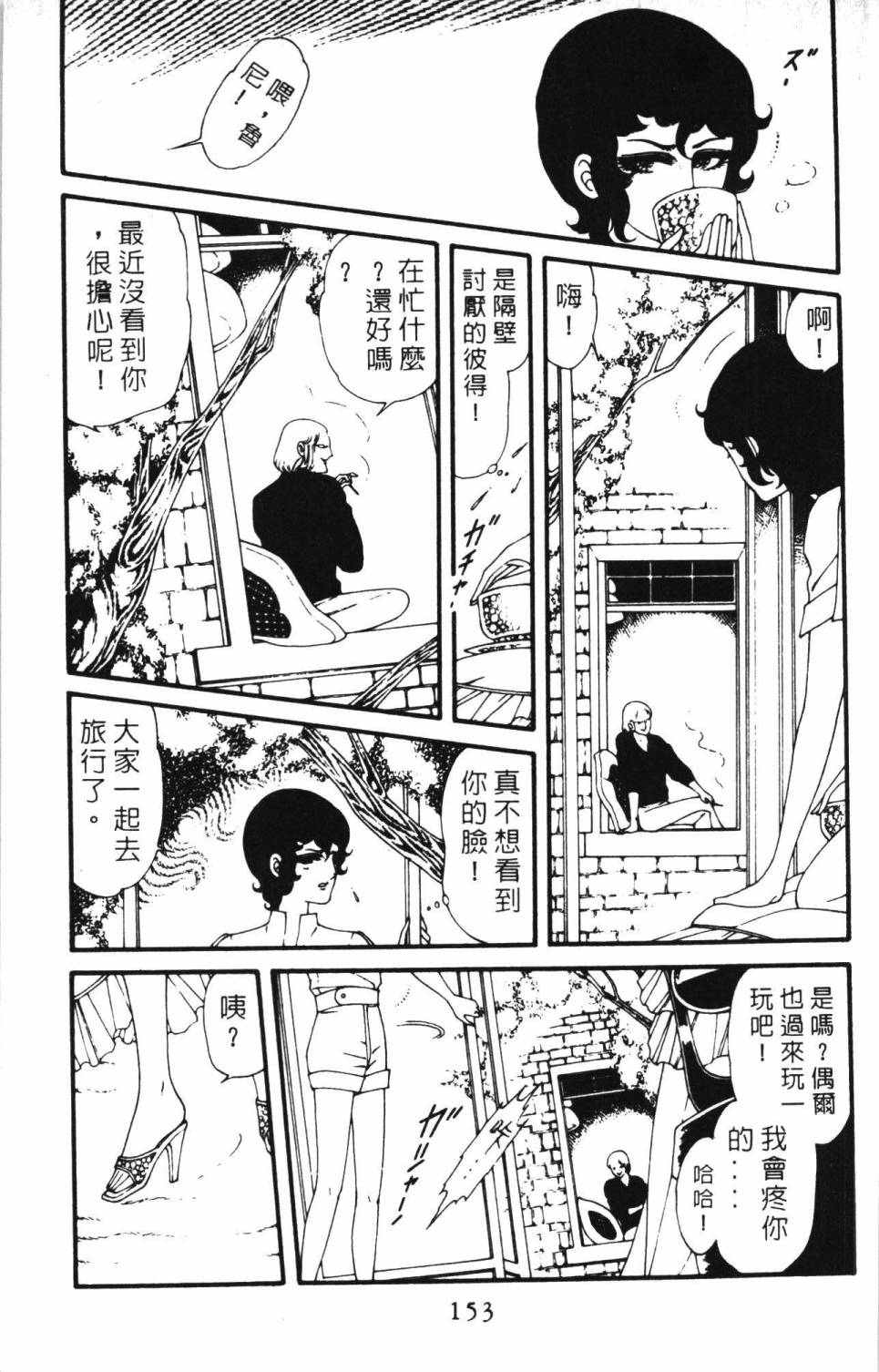 《帕塔利洛!》漫画最新章节第5卷免费下拉式在线观看章节第【159】张图片