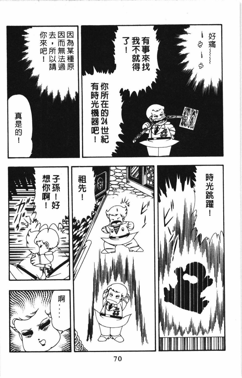 《帕塔利洛!》漫画最新章节第13卷免费下拉式在线观看章节第【76】张图片