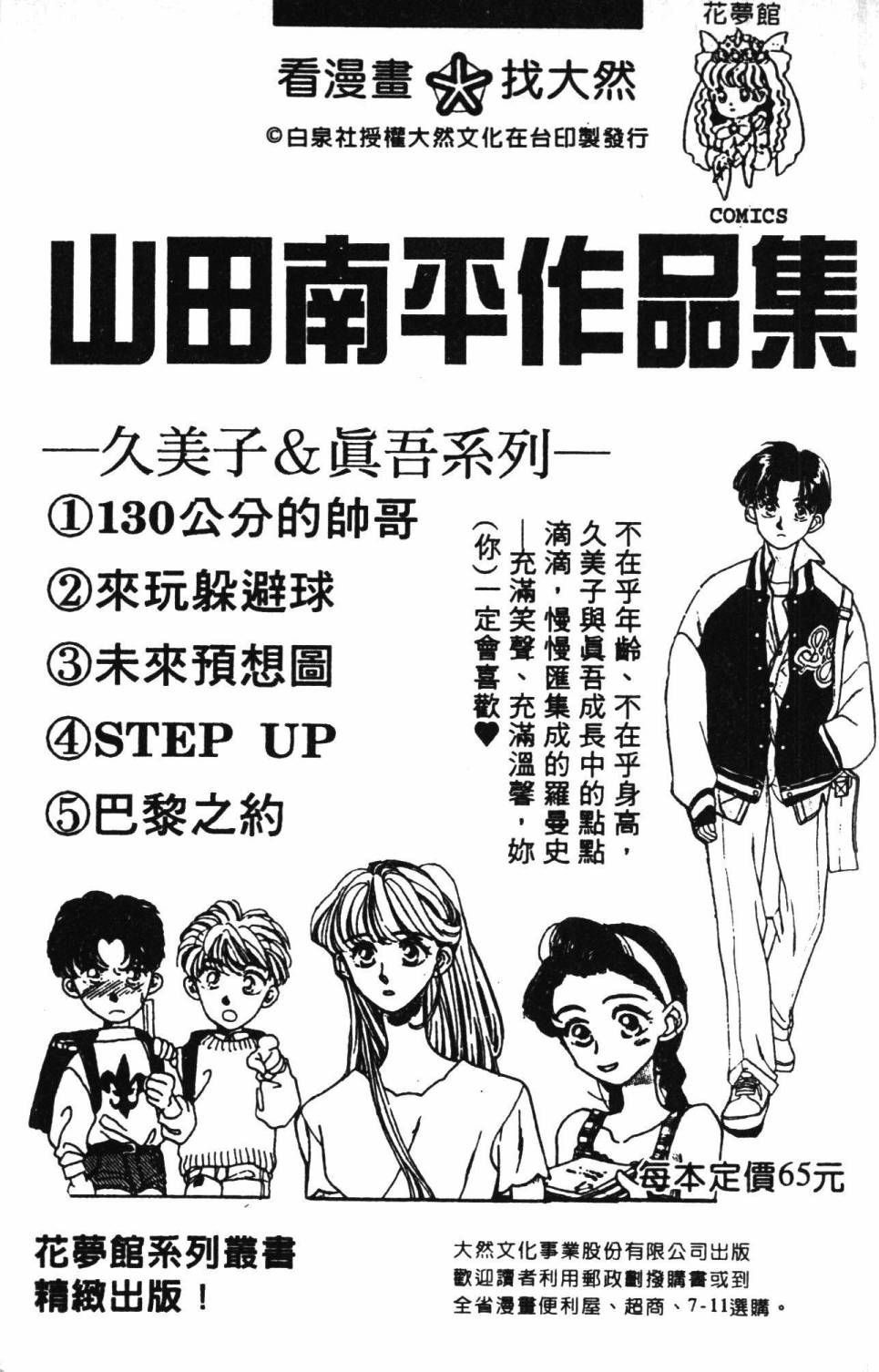 《帕塔利洛!》漫画最新章节第29卷免费下拉式在线观看章节第【193】张图片