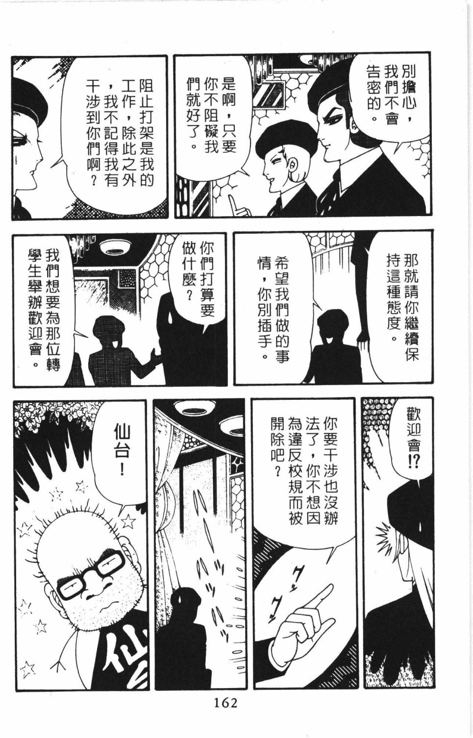 《帕塔利洛!》漫画最新章节第41卷免费下拉式在线观看章节第【168】张图片