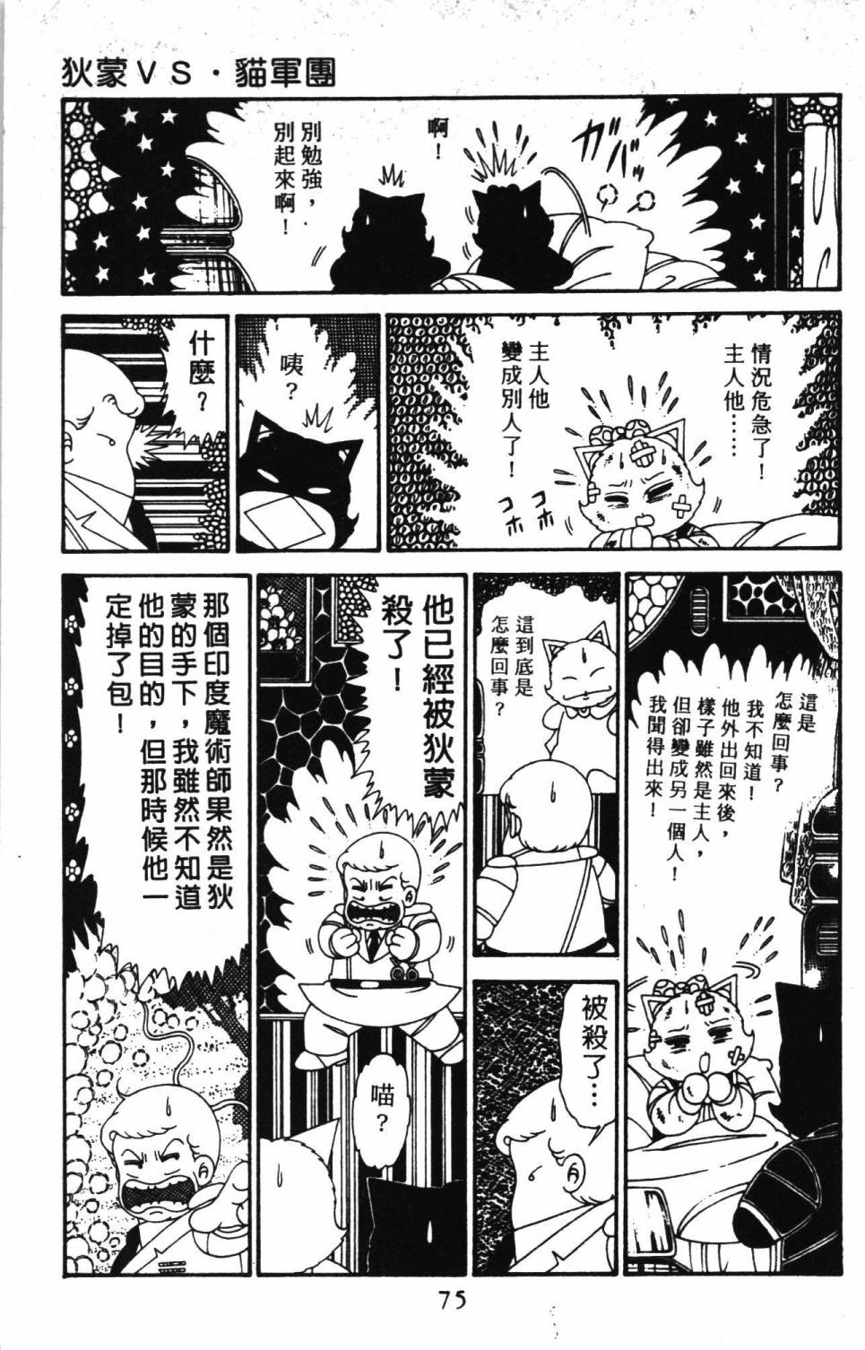 《帕塔利洛!》漫画最新章节第30卷免费下拉式在线观看章节第【81】张图片