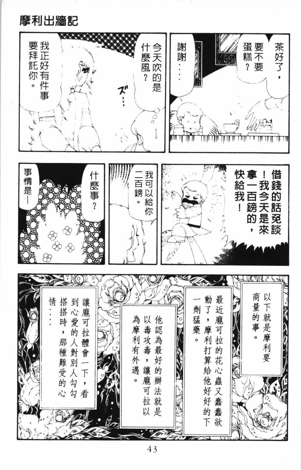 《帕塔利洛!》漫画最新章节第17卷免费下拉式在线观看章节第【49】张图片