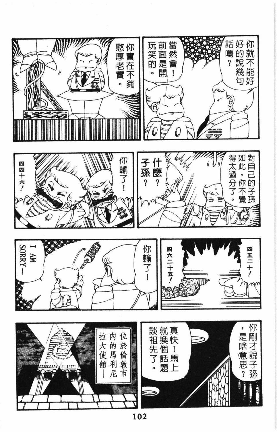 《帕塔利洛!》漫画最新章节第9卷免费下拉式在线观看章节第【108】张图片