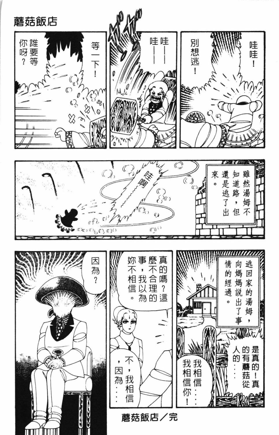 《帕塔利洛!》漫画最新章节第12卷免费下拉式在线观看章节第【191】张图片