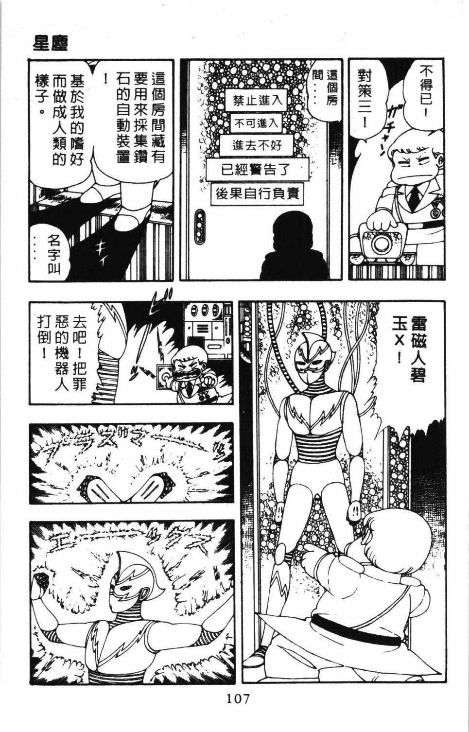 《帕塔利洛!》漫画最新章节第5卷免费下拉式在线观看章节第【113】张图片