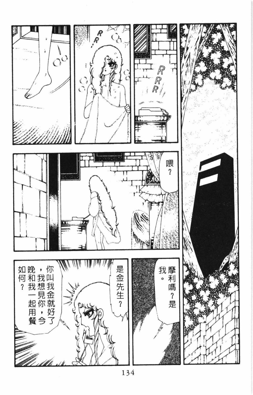 《帕塔利洛!》漫画最新章节第17卷免费下拉式在线观看章节第【140】张图片