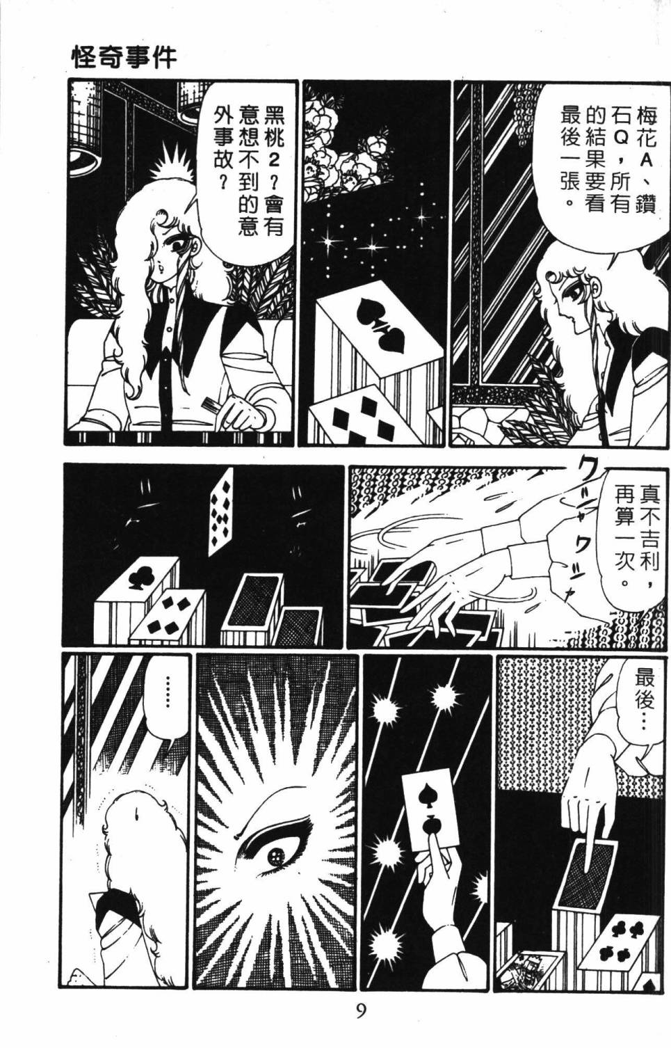 《帕塔利洛!》漫画最新章节第28卷免费下拉式在线观看章节第【15】张图片