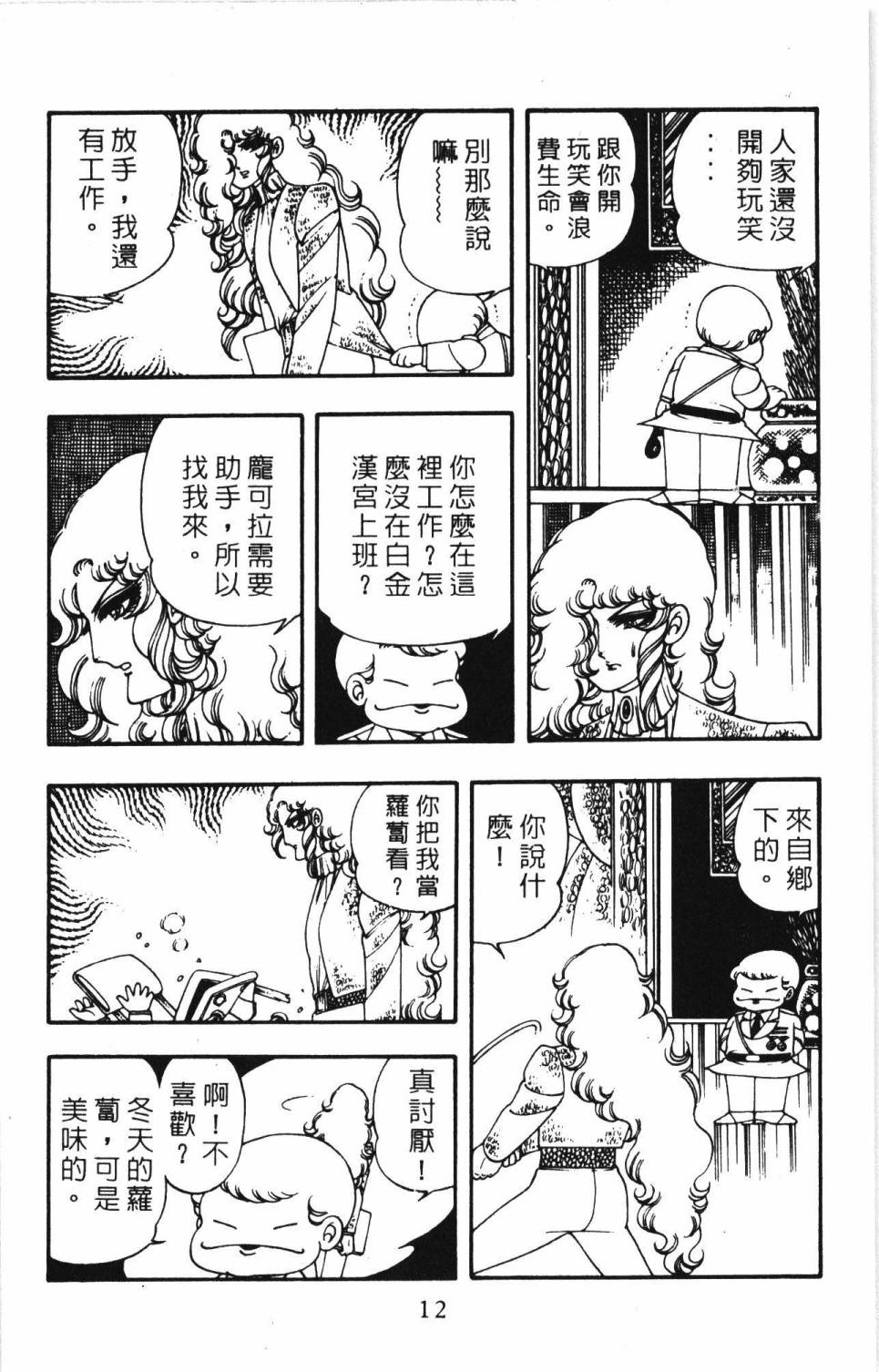 《帕塔利洛!》漫画最新章节第4卷免费下拉式在线观看章节第【18】张图片