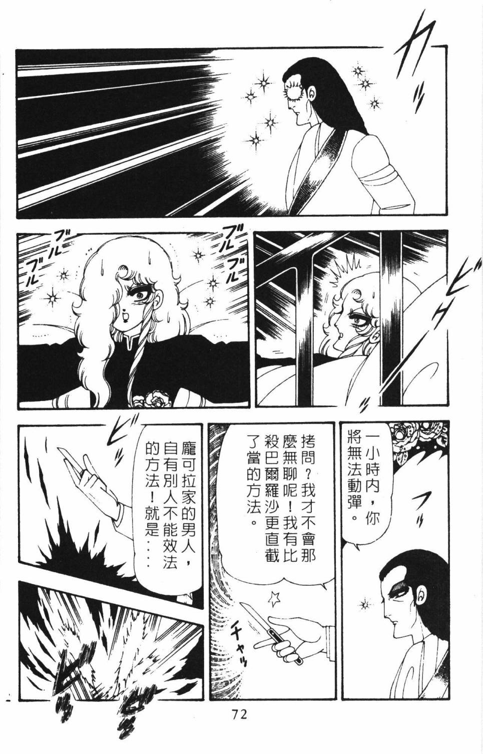 《帕塔利洛!》漫画最新章节第18卷免费下拉式在线观看章节第【78】张图片