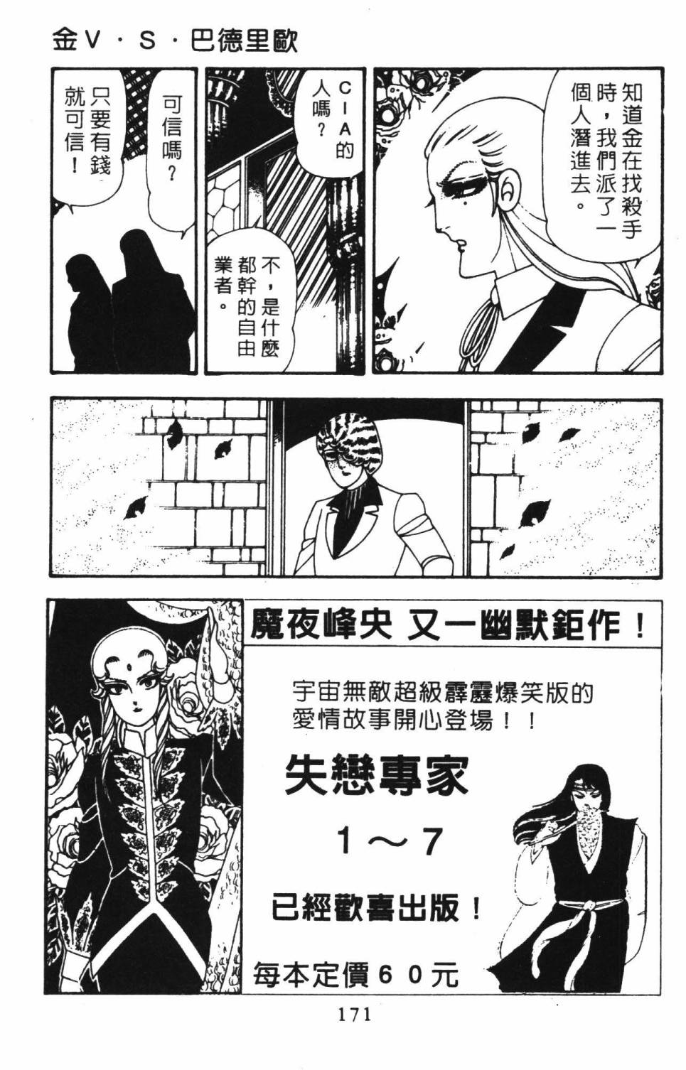 《帕塔利洛!》漫画最新章节第18卷免费下拉式在线观看章节第【177】张图片