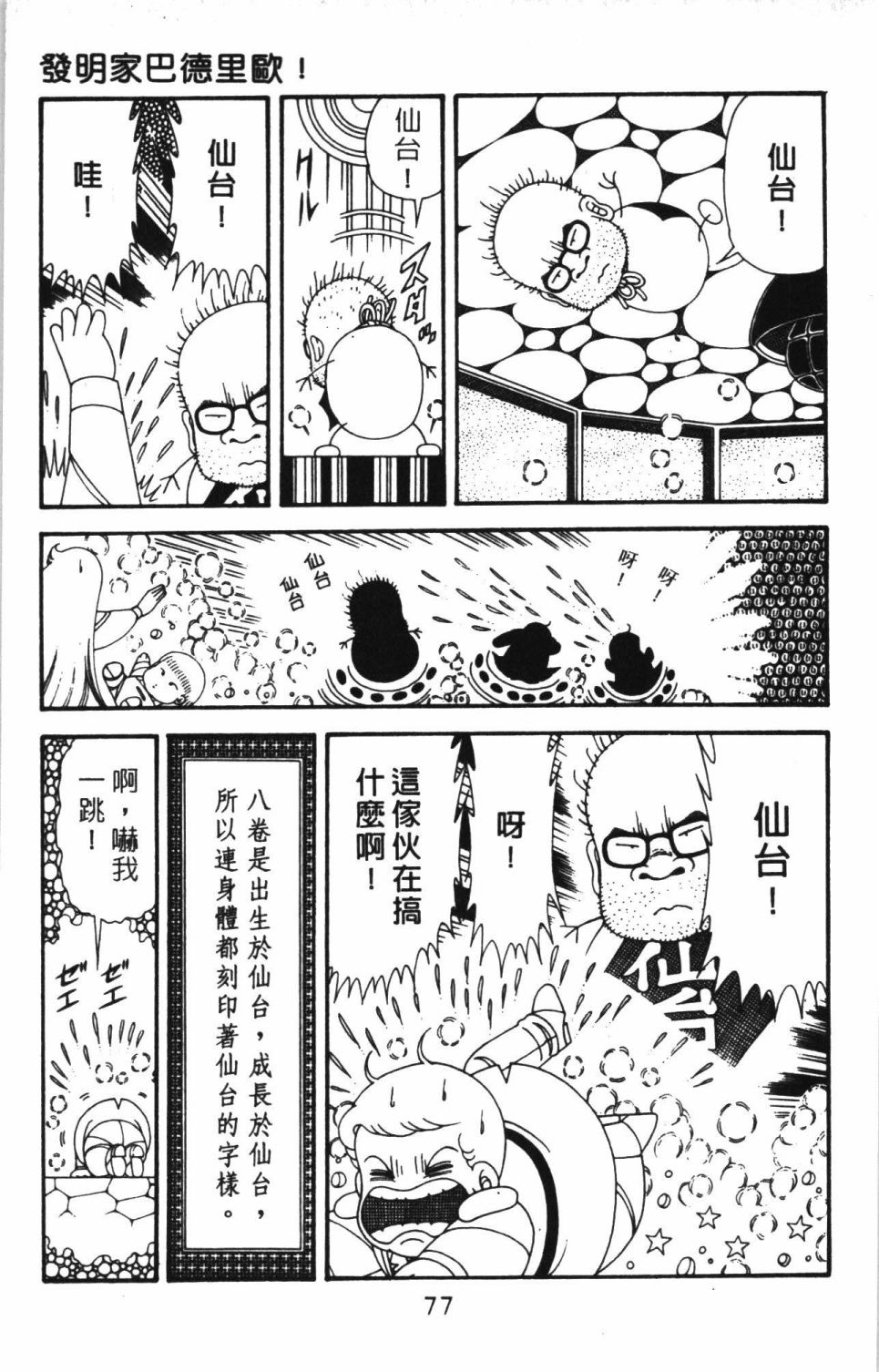 《帕塔利洛!》漫画最新章节第41卷免费下拉式在线观看章节第【83】张图片