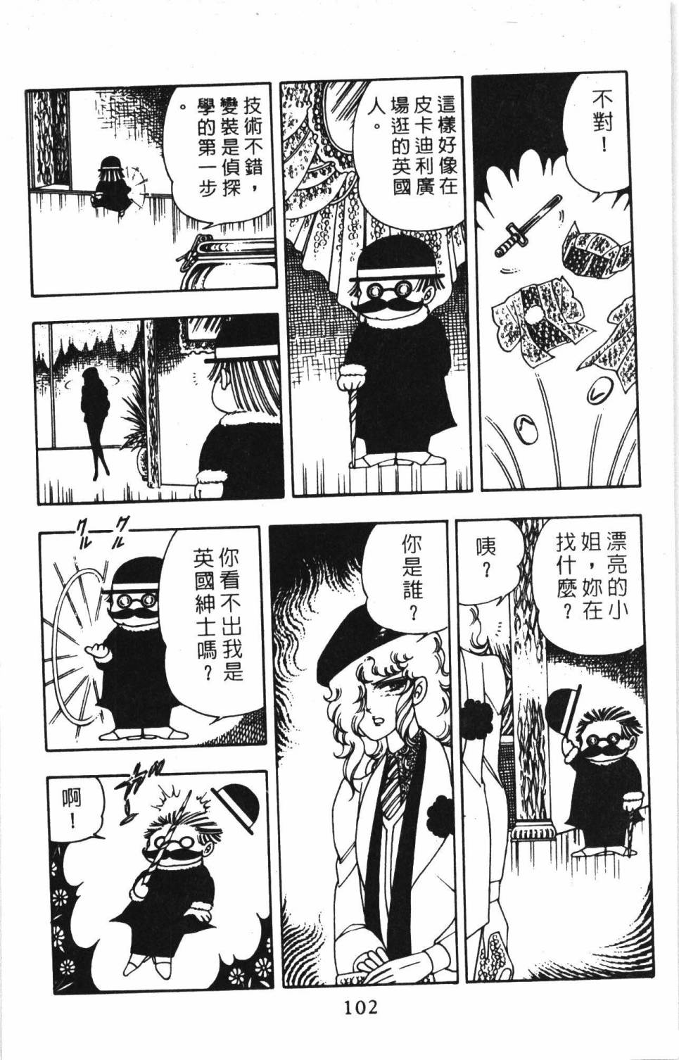 《帕塔利洛!》漫画最新章节第2卷免费下拉式在线观看章节第【108】张图片