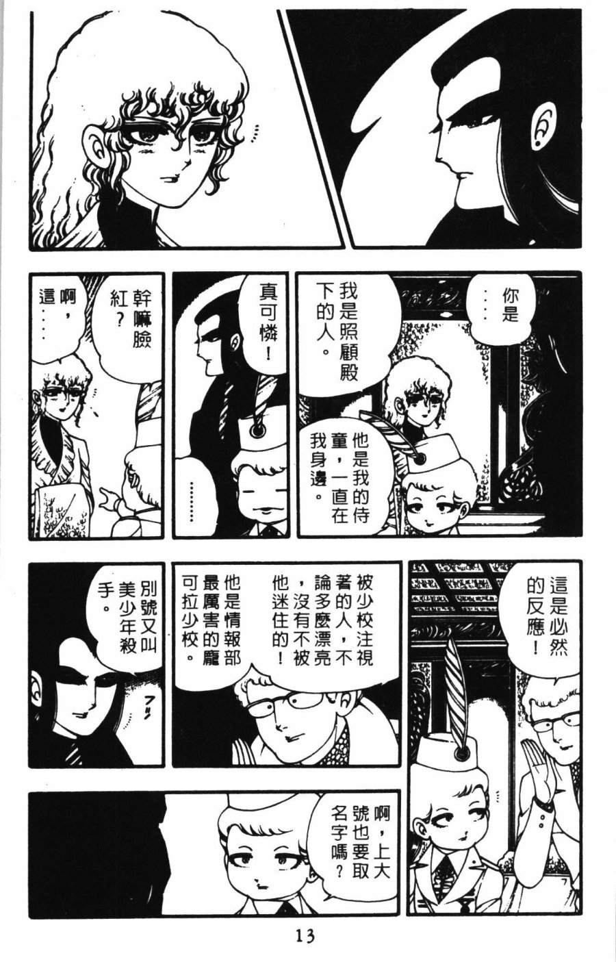 《帕塔利洛!》漫画最新章节第1卷免费下拉式在线观看章节第【19】张图片