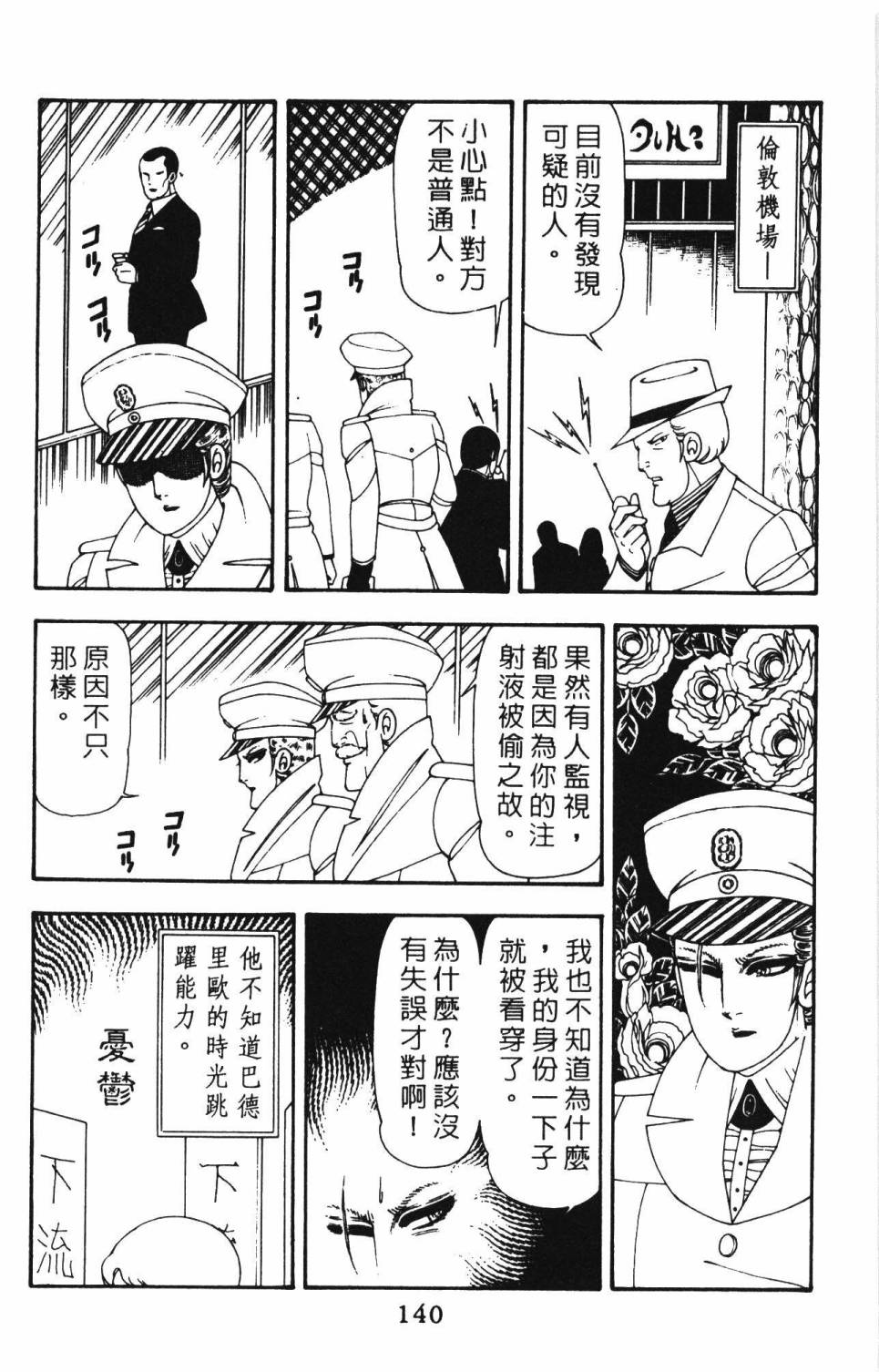 《帕塔利洛!》漫画最新章节第12卷免费下拉式在线观看章节第【146】张图片