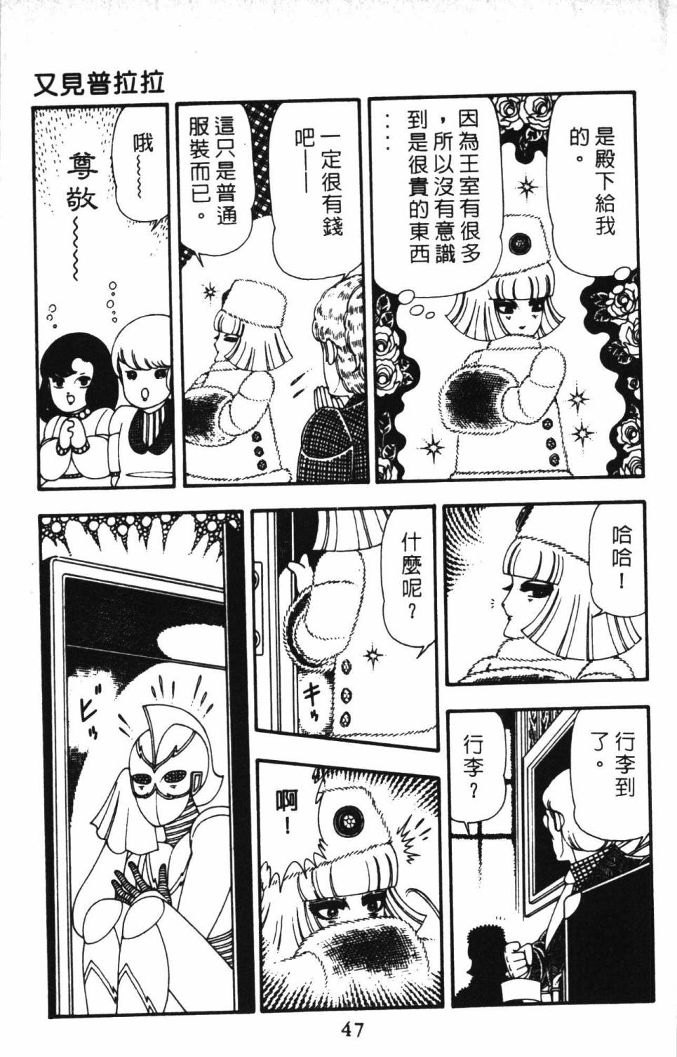 《帕塔利洛!》漫画最新章节第13卷免费下拉式在线观看章节第【53】张图片