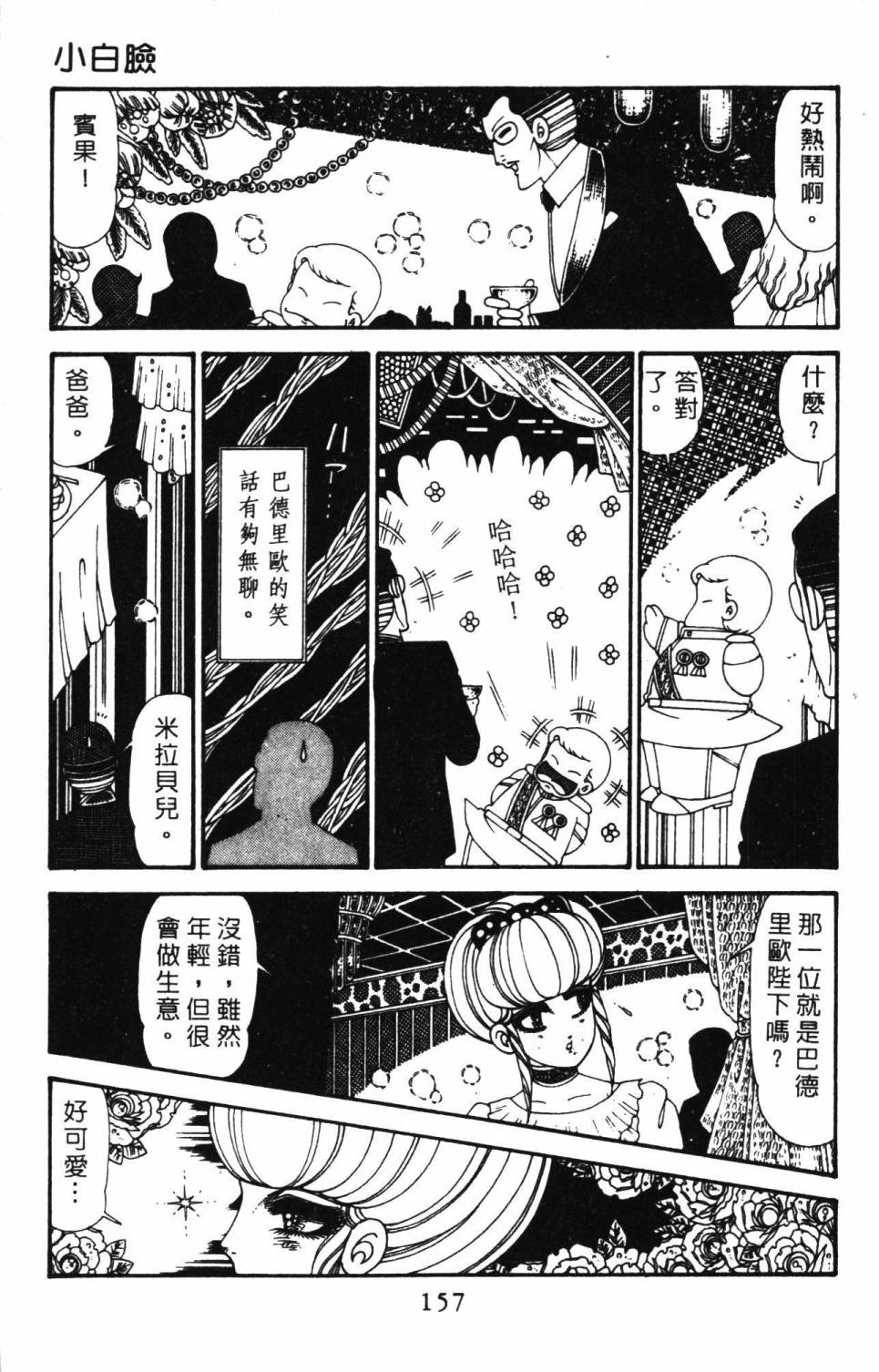 《帕塔利洛!》漫画最新章节第29卷免费下拉式在线观看章节第【163】张图片