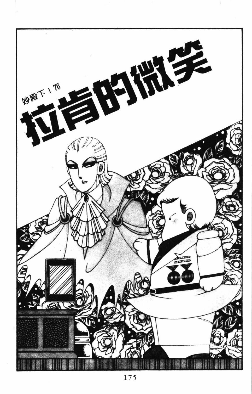 《帕塔利洛!》漫画最新章节第20卷免费下拉式在线观看章节第【181】张图片