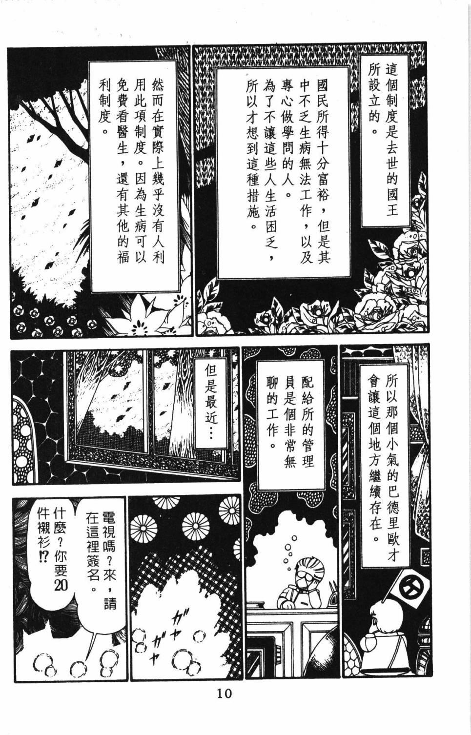 《帕塔利洛!》漫画最新章节第29卷免费下拉式在线观看章节第【16】张图片