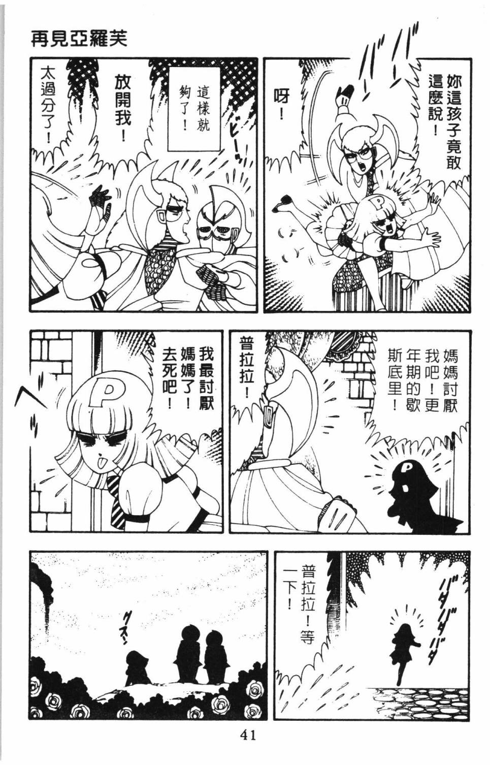 《帕塔利洛!》漫画最新章节第15卷免费下拉式在线观看章节第【47】张图片