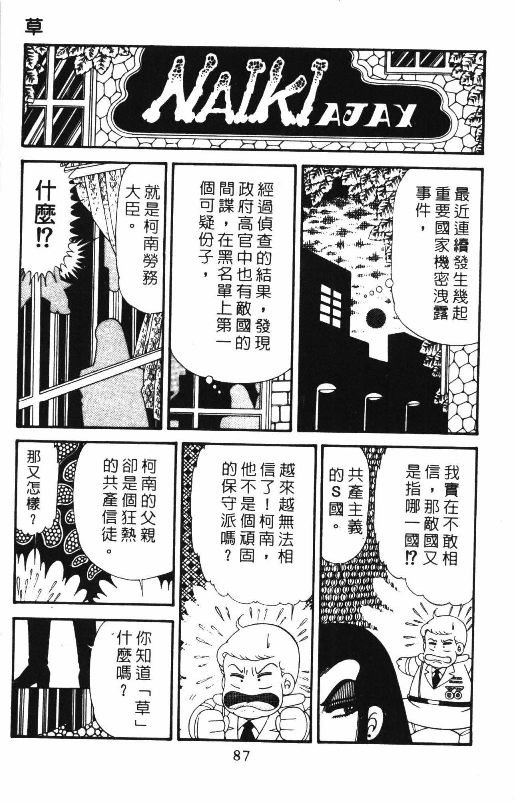 《帕塔利洛!》漫画最新章节第33卷免费下拉式在线观看章节第【93】张图片