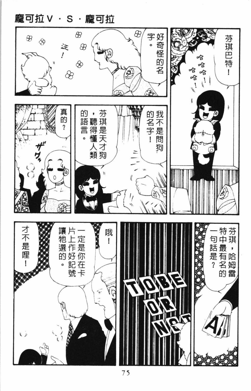 《帕塔利洛!》漫画最新章节第17卷免费下拉式在线观看章节第【81】张图片