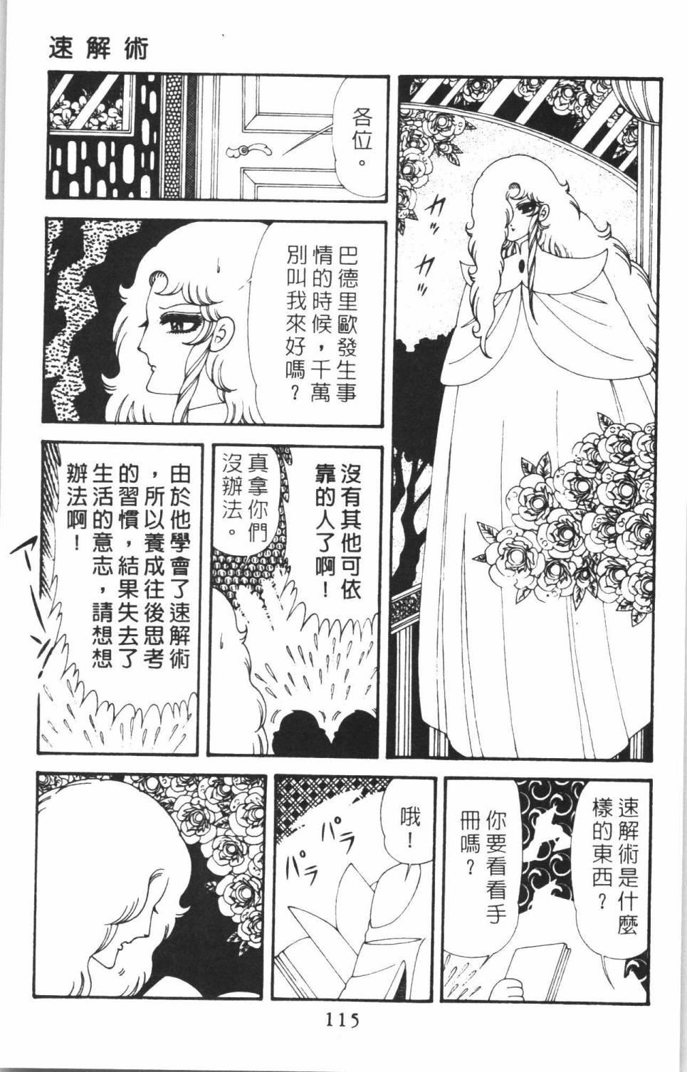 《帕塔利洛!》漫画最新章节第38卷免费下拉式在线观看章节第【121】张图片