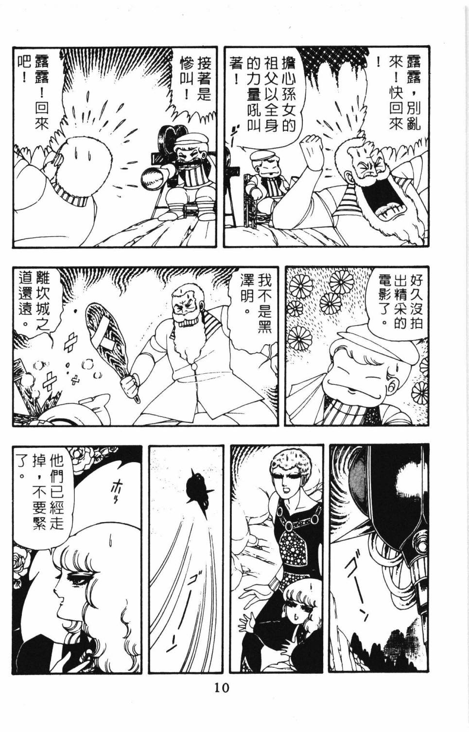 《帕塔利洛!》漫画最新章节第8卷免费下拉式在线观看章节第【16】张图片