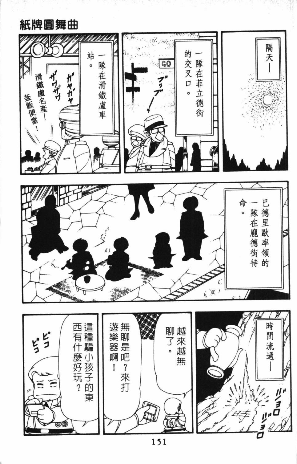 《帕塔利洛!》漫画最新章节第13卷免费下拉式在线观看章节第【157】张图片