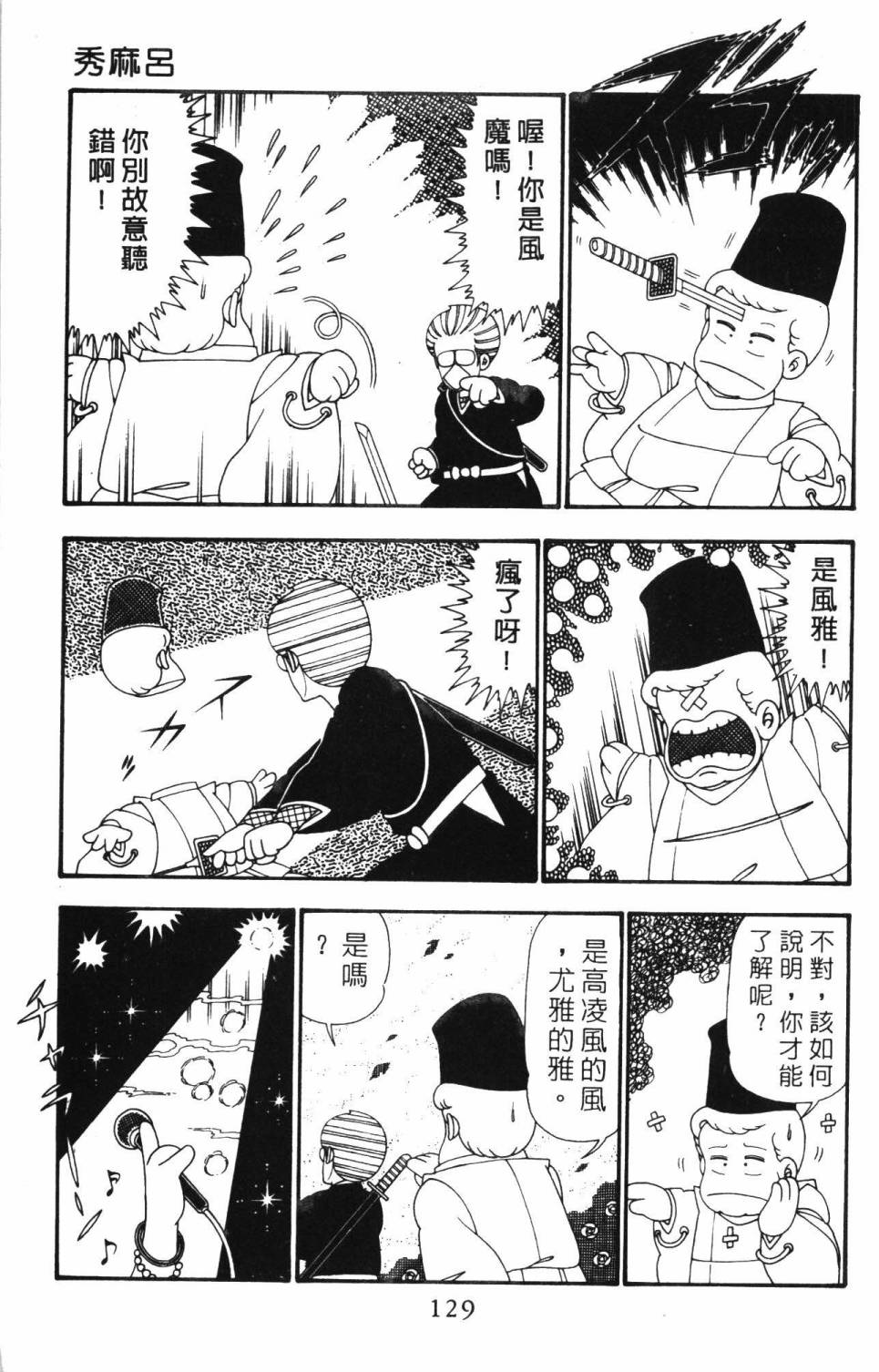 《帕塔利洛!》漫画最新章节第25卷免费下拉式在线观看章节第【135】张图片