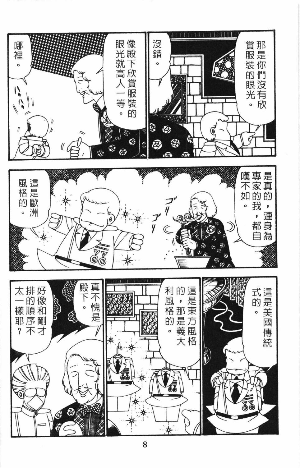 《帕塔利洛!》漫画最新章节第27卷免费下拉式在线观看章节第【14】张图片